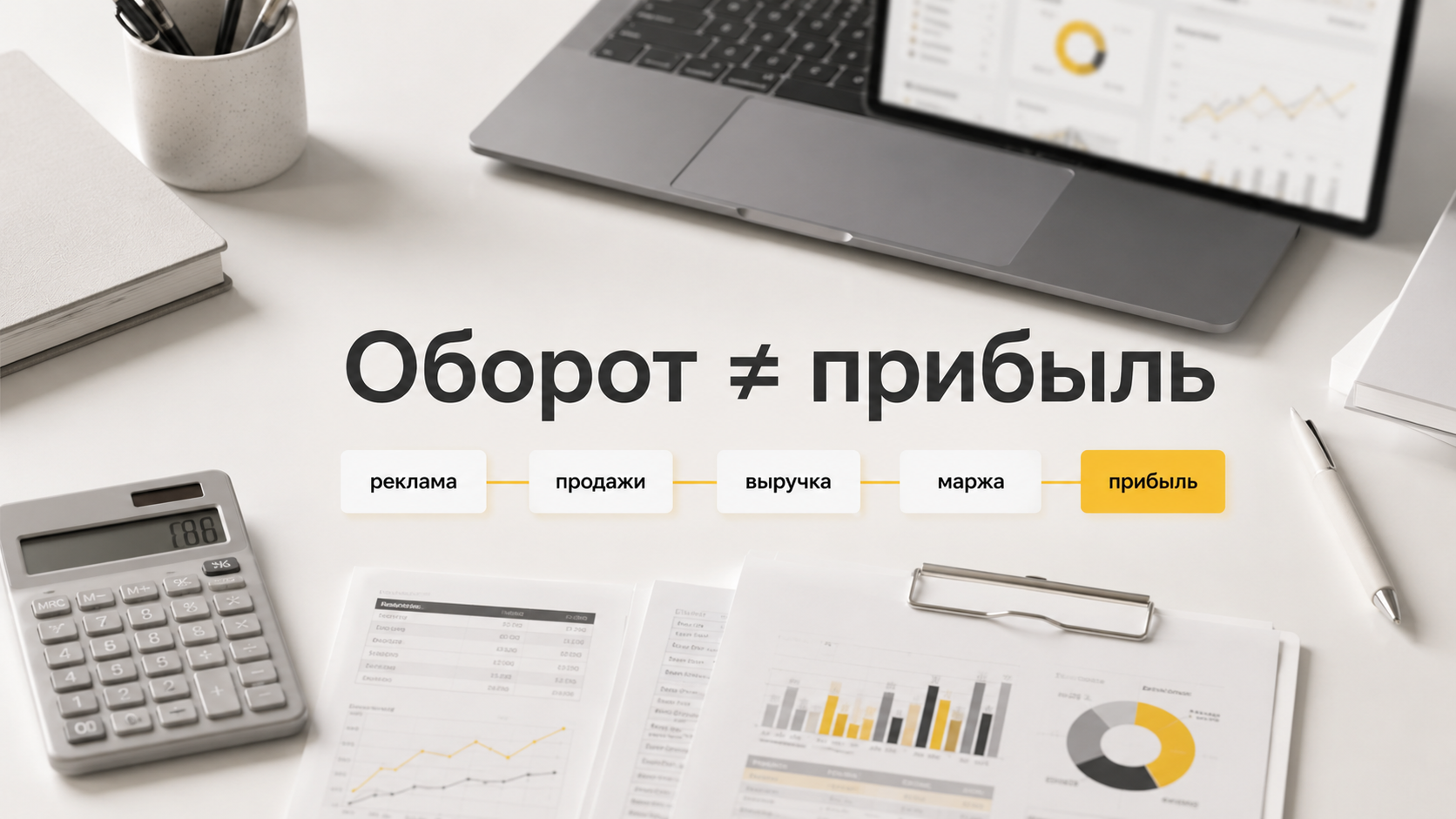 Как понять, окупается ли реклама: ROMI, ROAS, ДРР и прибыль простыми словами