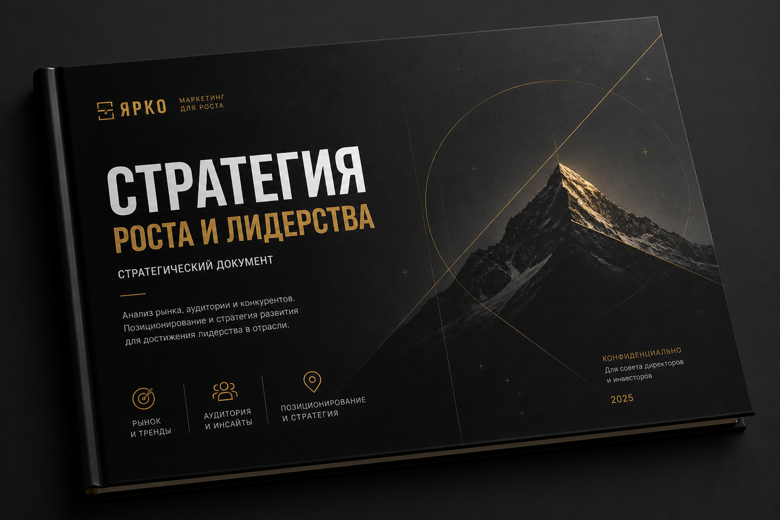 Стратегический документ для премиум-проектов
